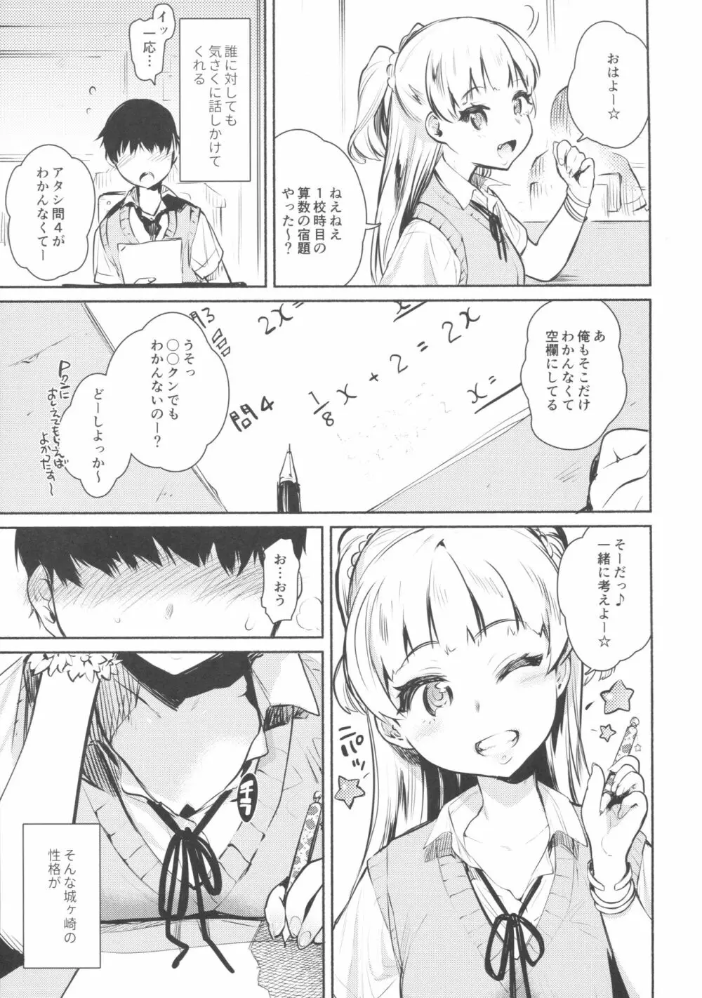 同じクラスの城ヶ崎がエロいので皆で×××した。 Page.4