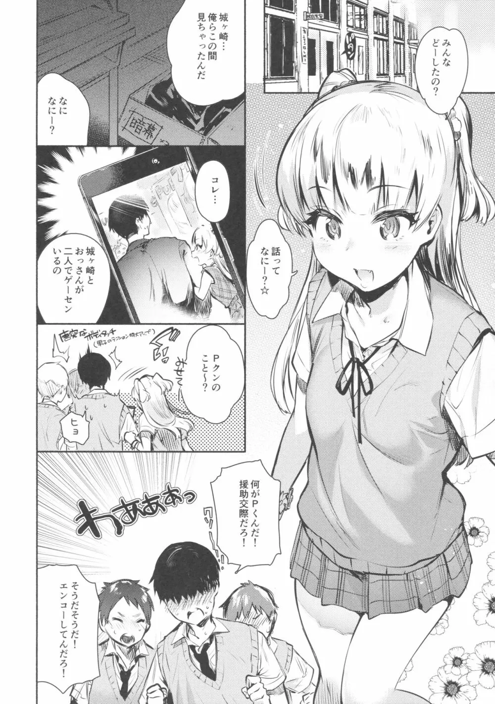 同じクラスの城ヶ崎がエロいので皆で×××した。 Page.7