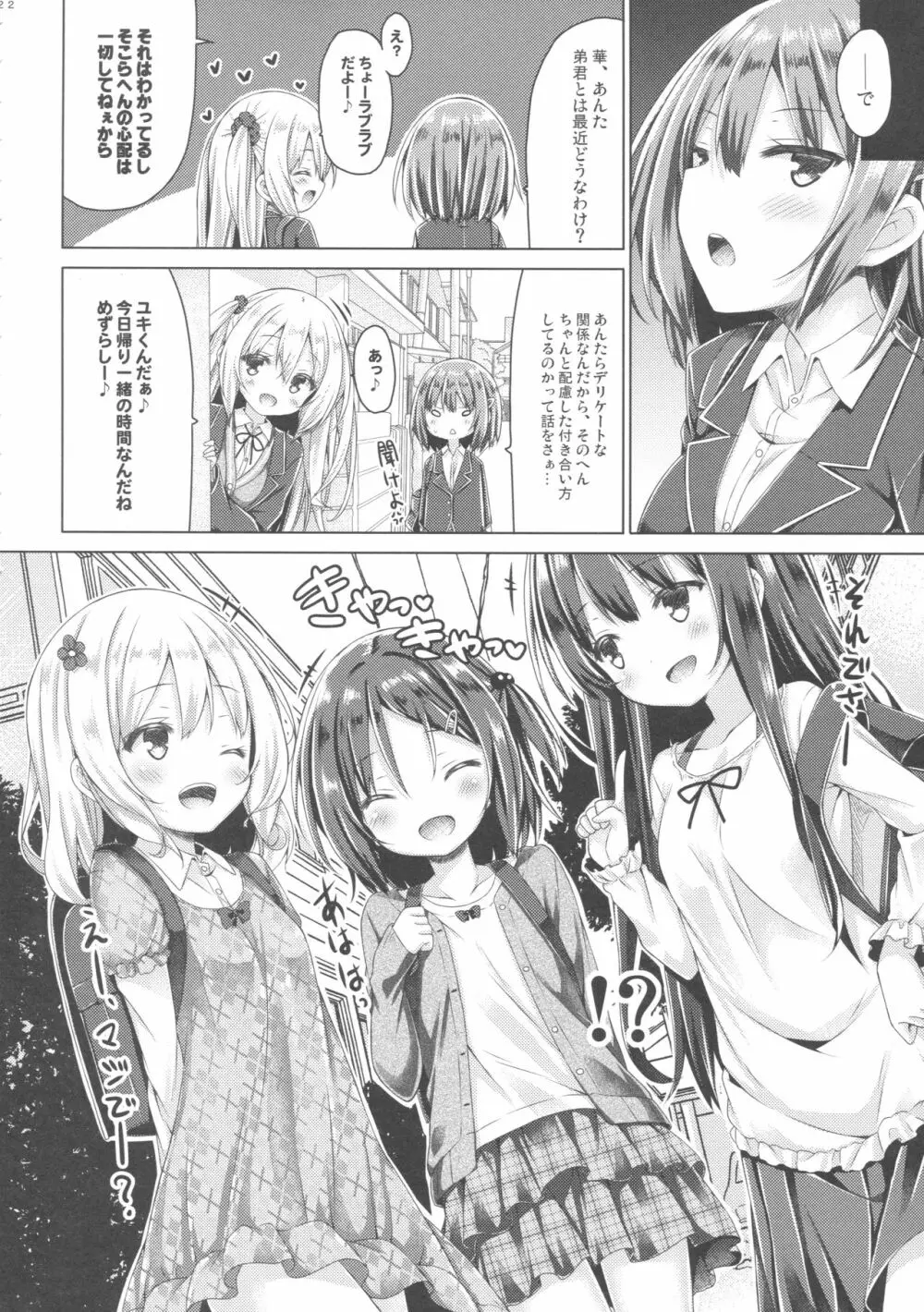 続。お姉ちゃんが弟のxxxなお世話をするのは義務なんです。 Page.21