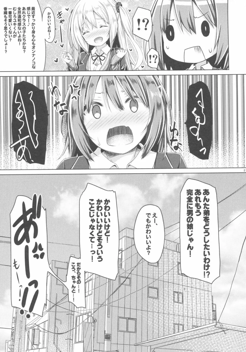 続。お姉ちゃんが弟のxxxなお世話をするのは義務なんです。 Page.22