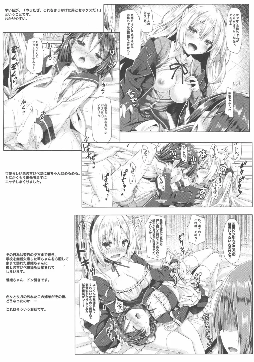 続。お姉ちゃんが弟のxxxなお世話をするのは義務なんです。 Page.4