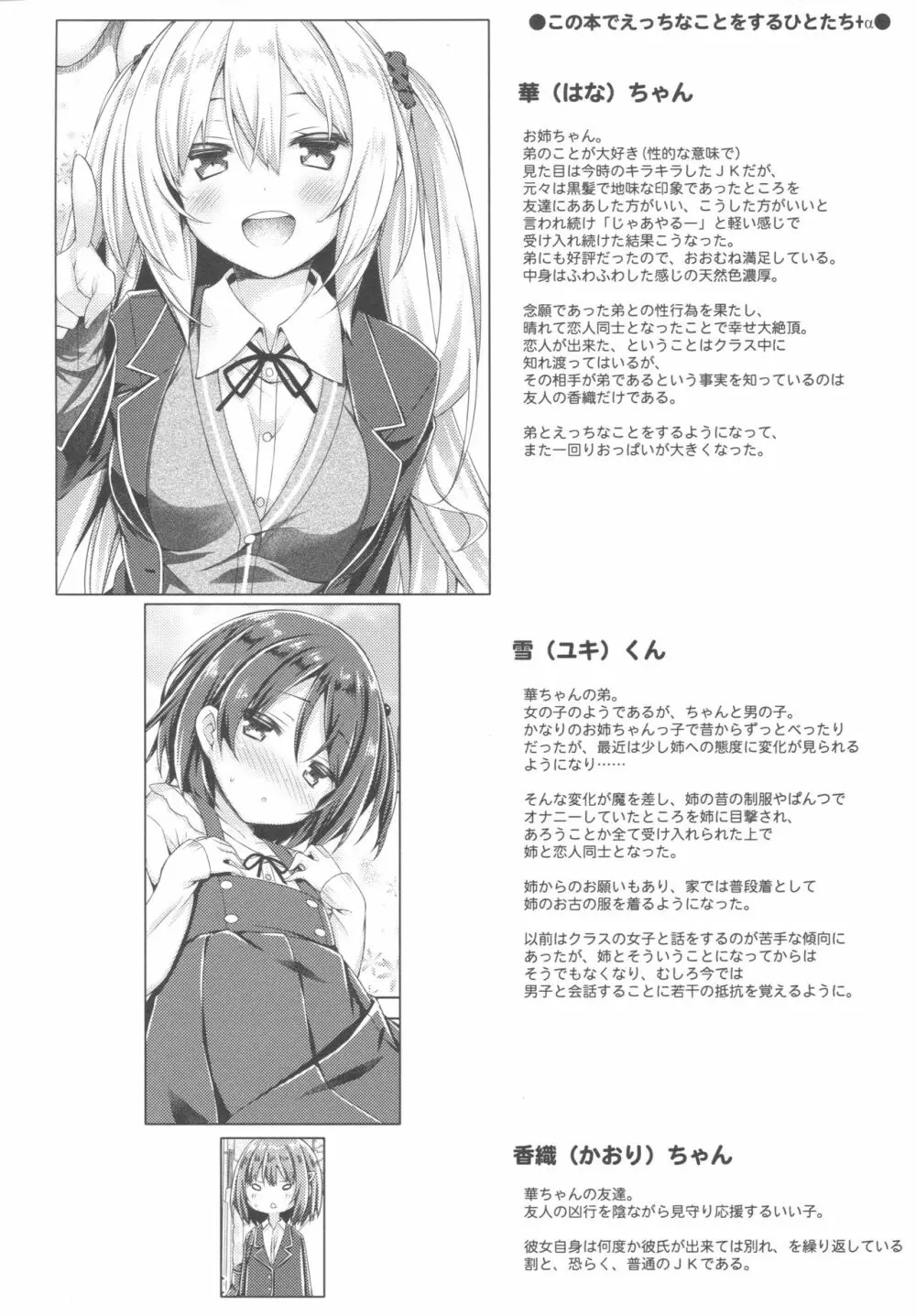 続。お姉ちゃんが弟のxxxなお世話をするのは義務なんです。 Page.5