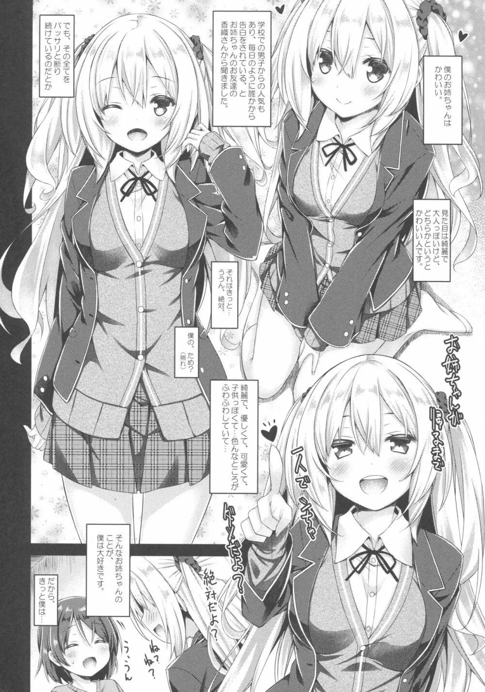 続。お姉ちゃんが弟のxxxなお世話をするのは義務なんです。 Page.7