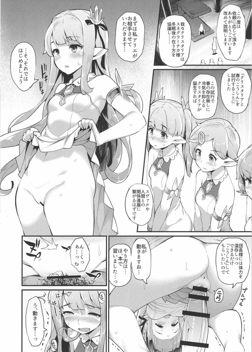 ハメブル 三点セット Page.18