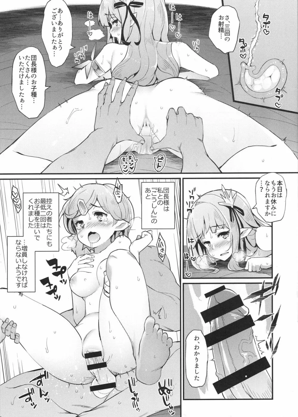 ハメブル 三点セット Page.21