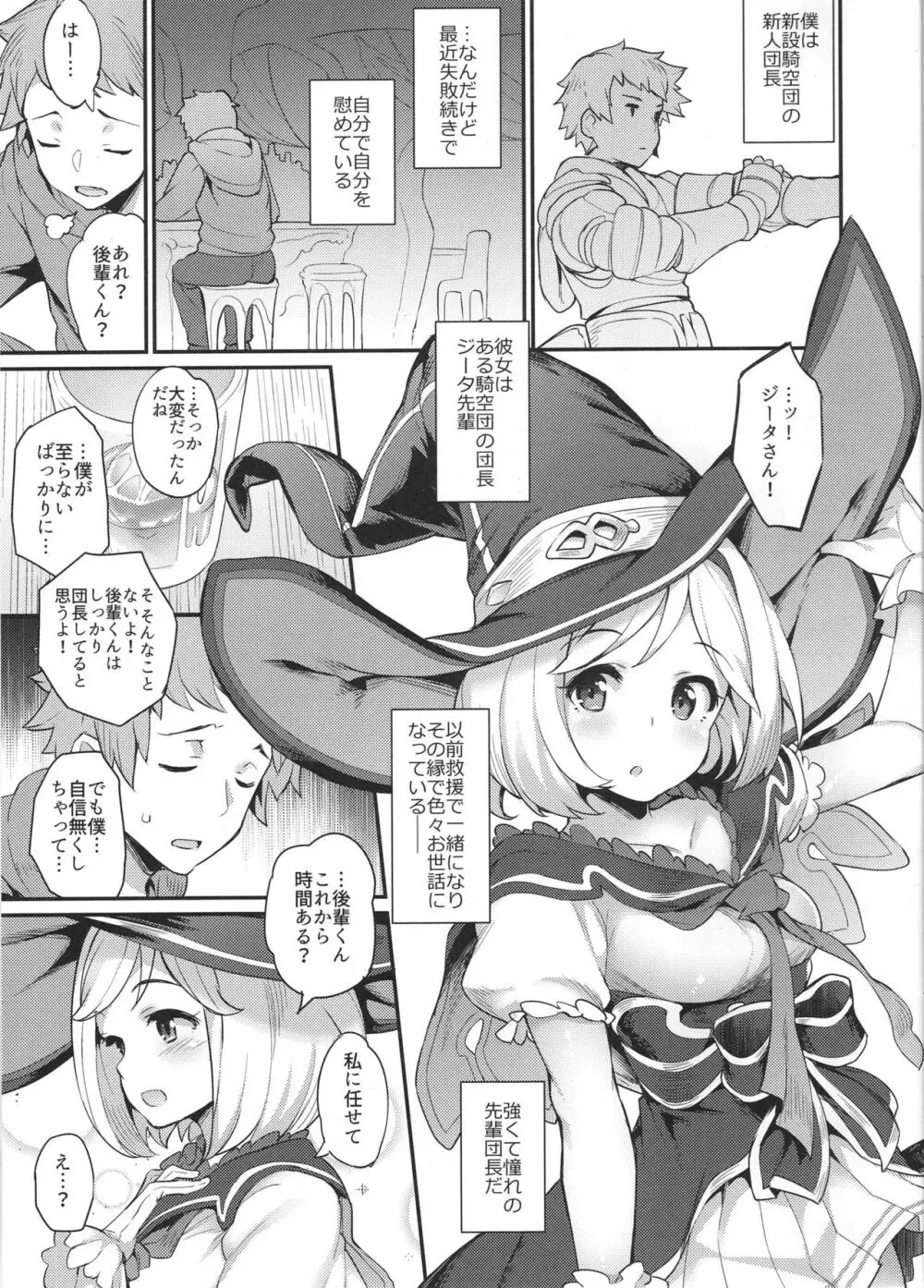 ハメブル 三点セット Page.3