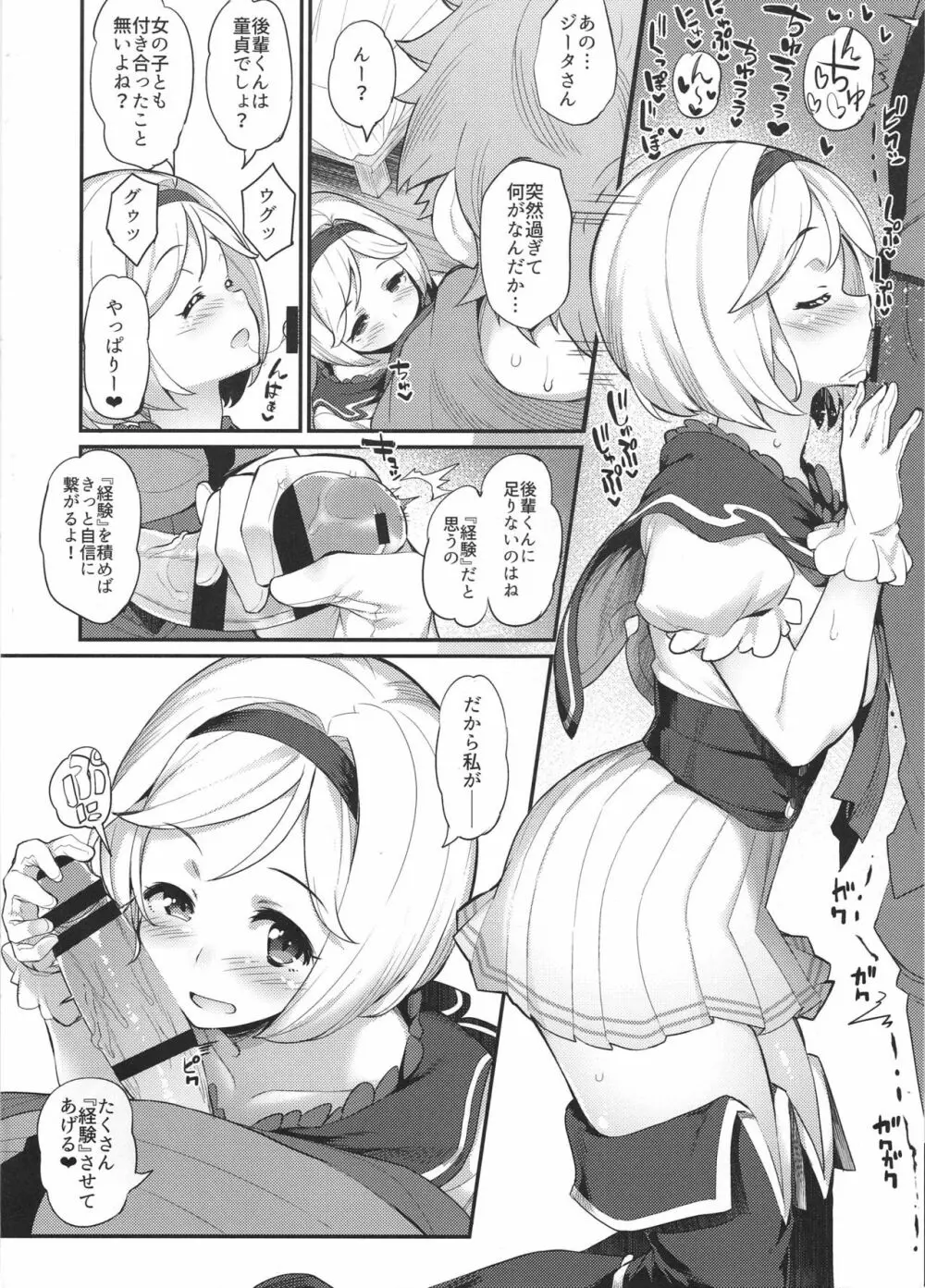 ハメブル 三点セット Page.4