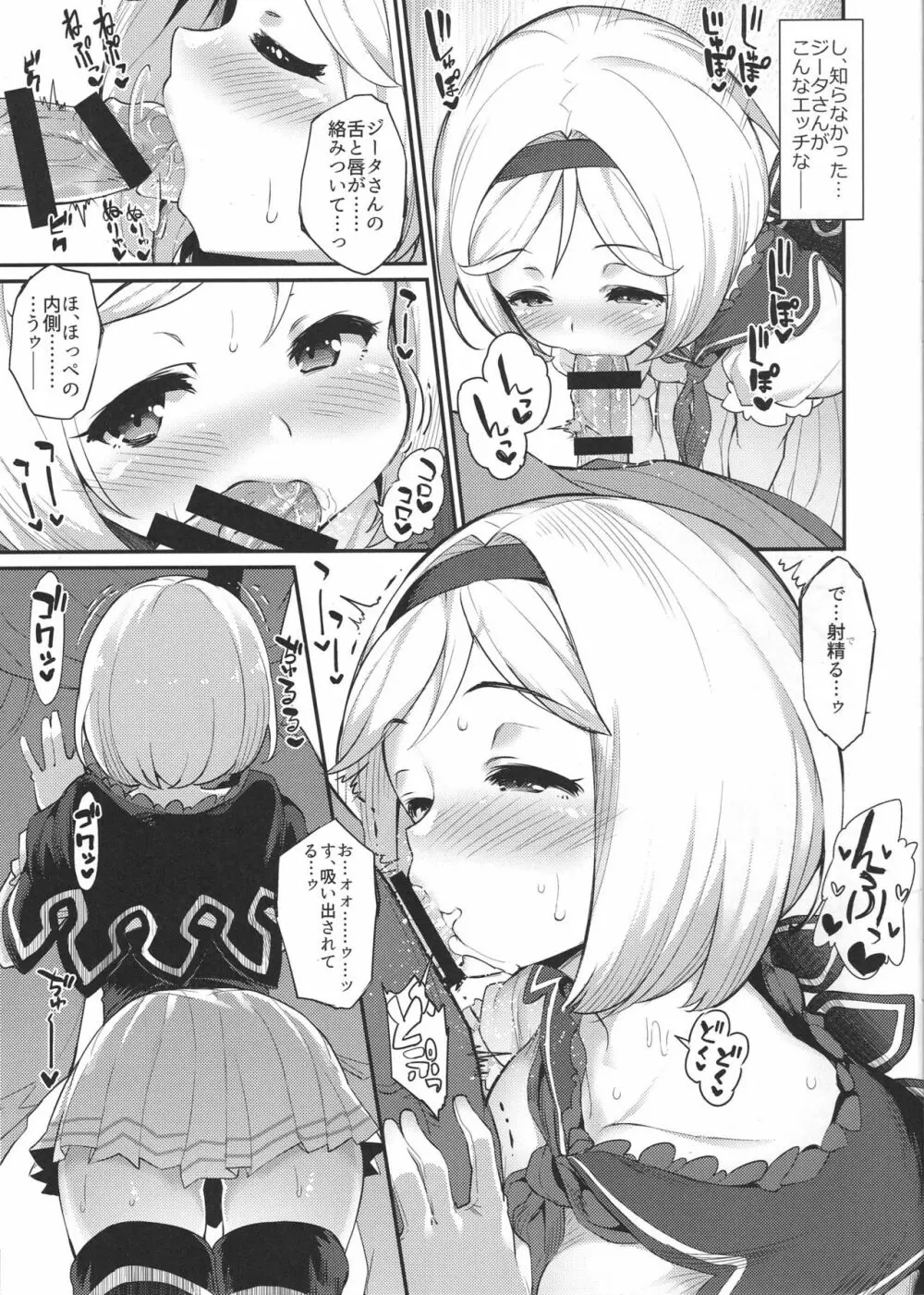 ハメブル 三点セット Page.5