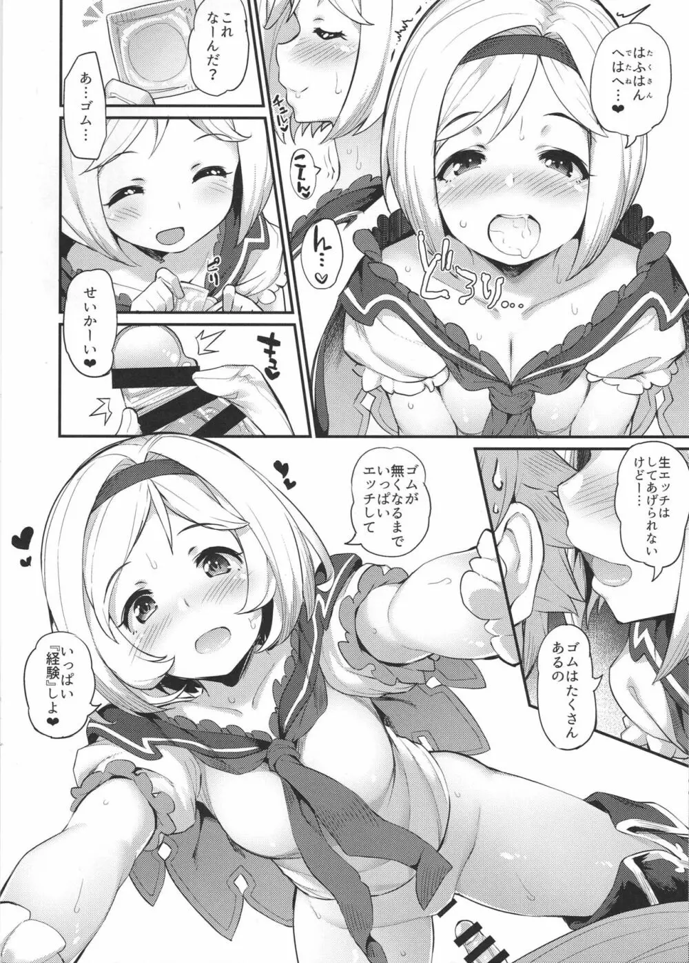 ハメブル 三点セット Page.6