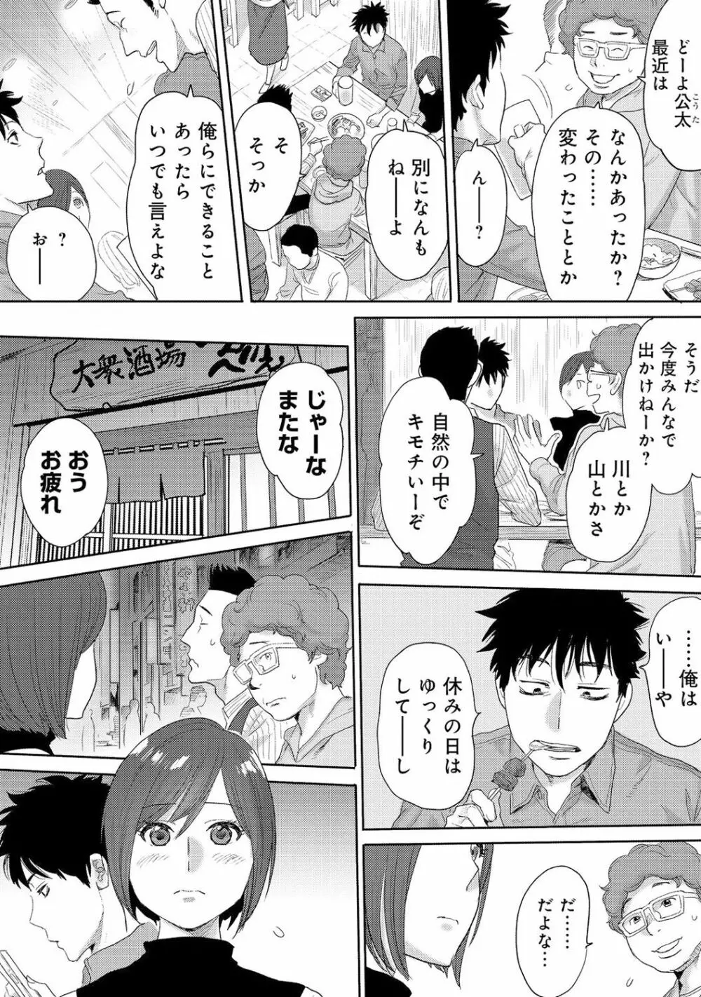 コウカン──あの時…アノ娘♀とイッ♂てたら──3 Page.10