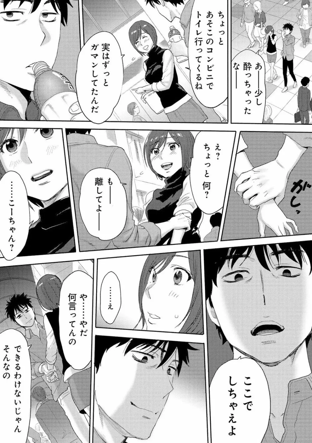 コウカン──あの時…アノ娘♀とイッ♂てたら──3 Page.11