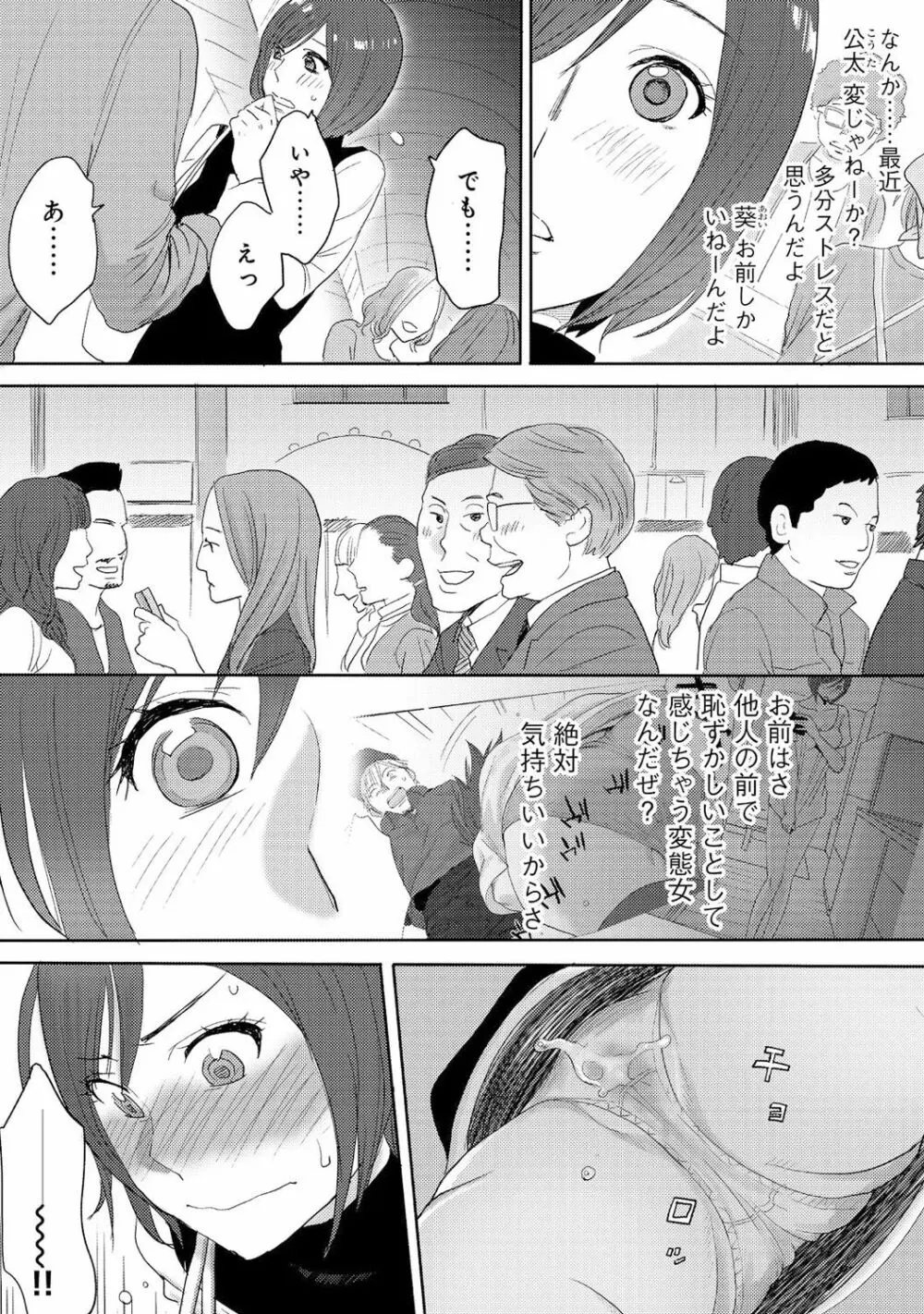 コウカン──あの時…アノ娘♀とイッ♂てたら──3 Page.13