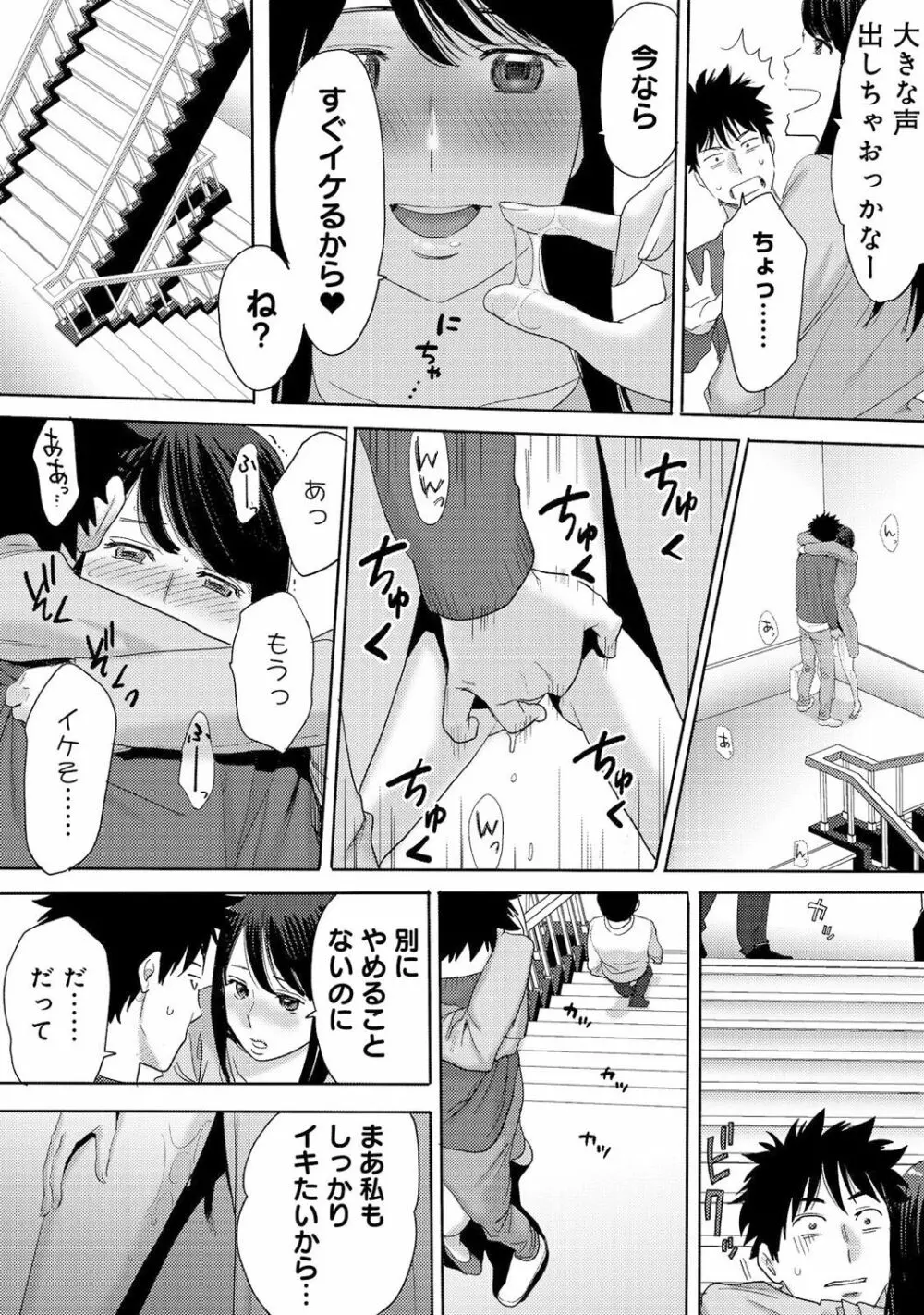 コウカン──あの時…アノ娘♀とイッ♂てたら──3 Page.24