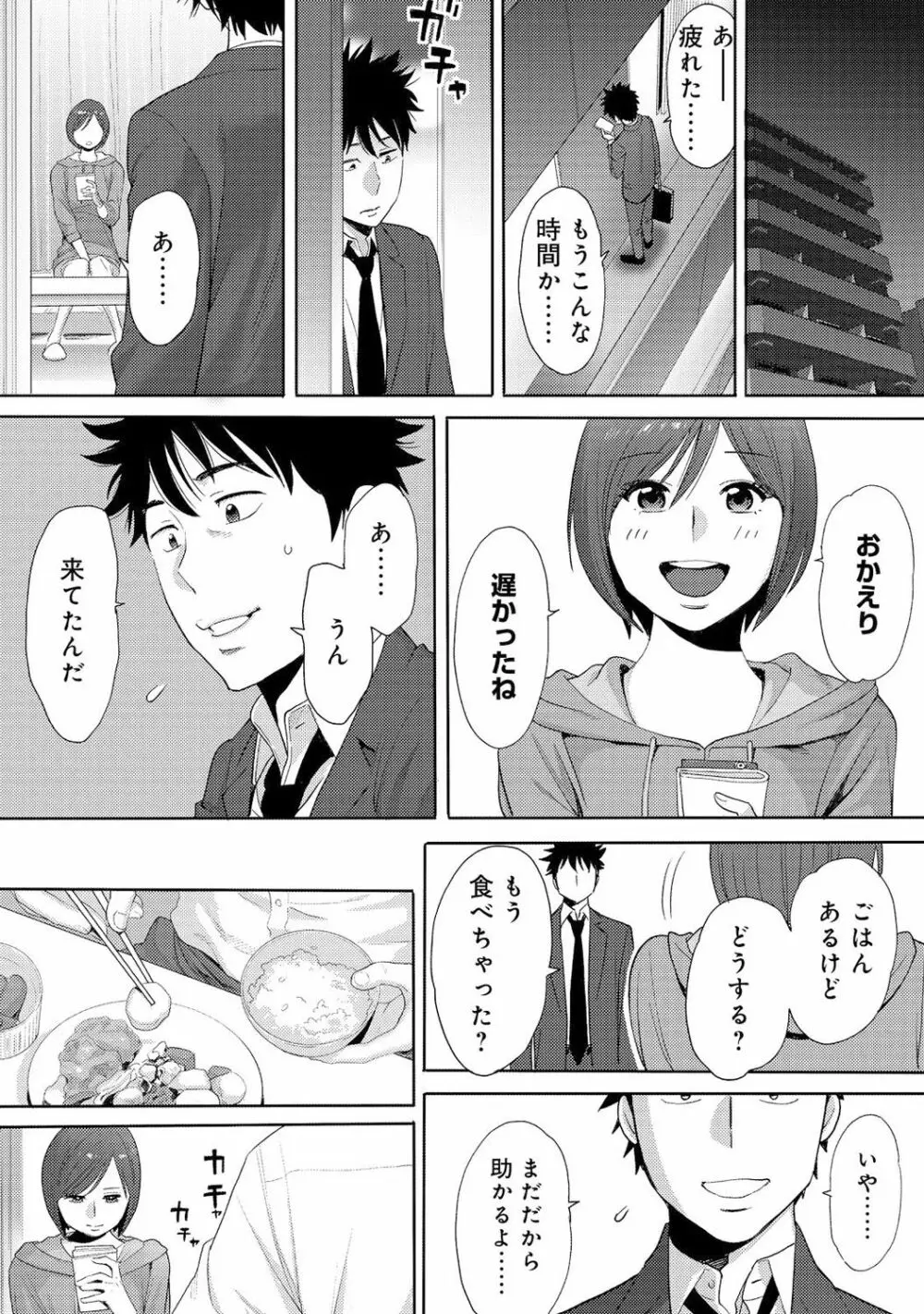 コウカン──あの時…アノ娘♀とイッ♂てたら──3 Page.29