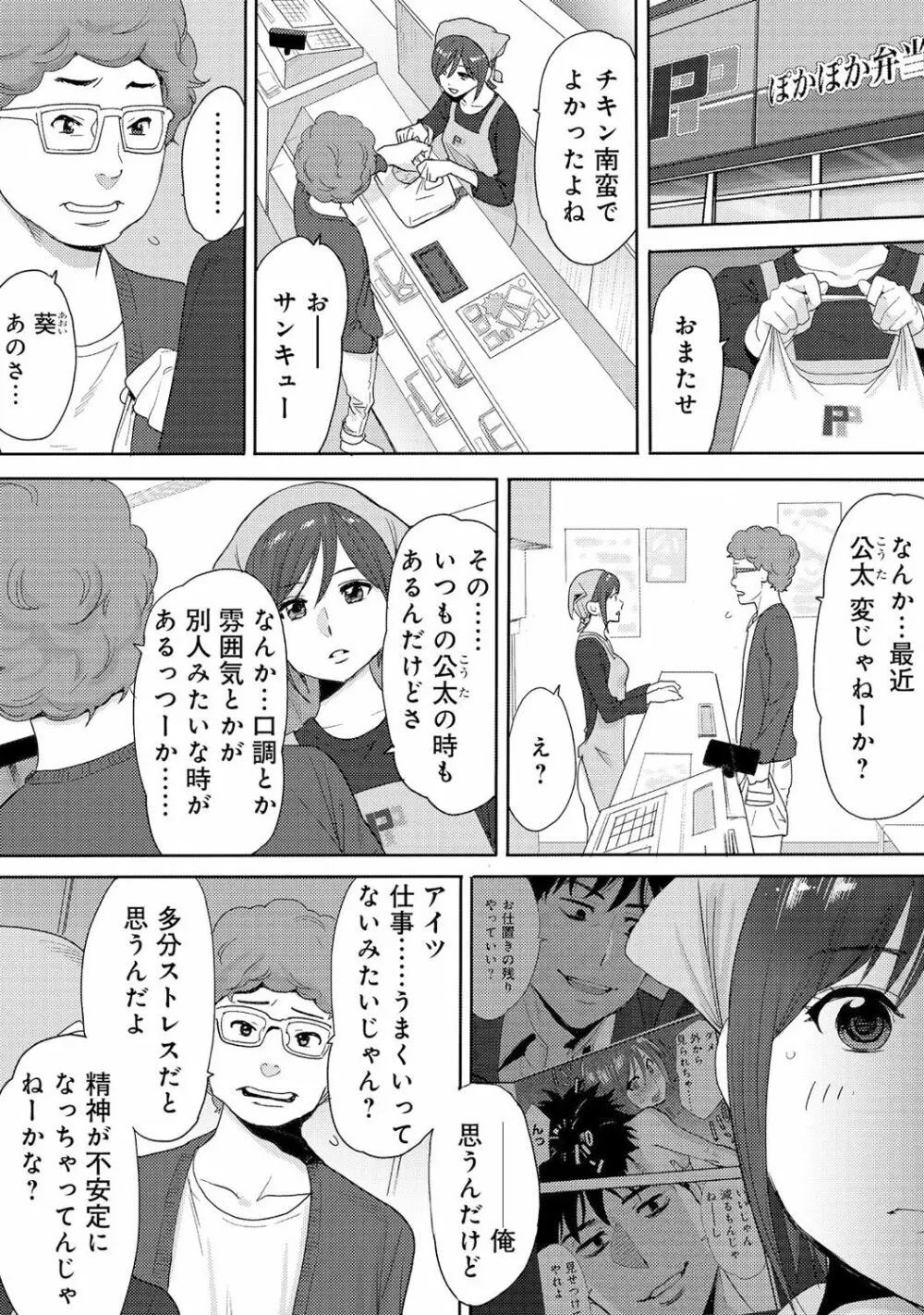 コウカン──あの時…アノ娘♀とイッ♂てたら──3 Page.3