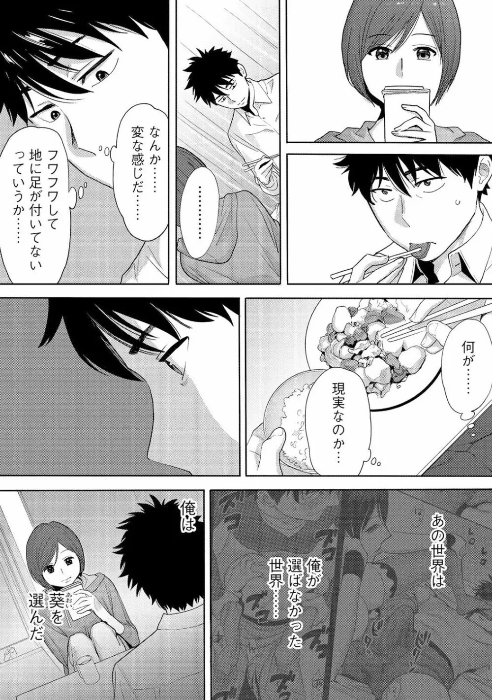 コウカン──あの時…アノ娘♀とイッ♂てたら──3 Page.30