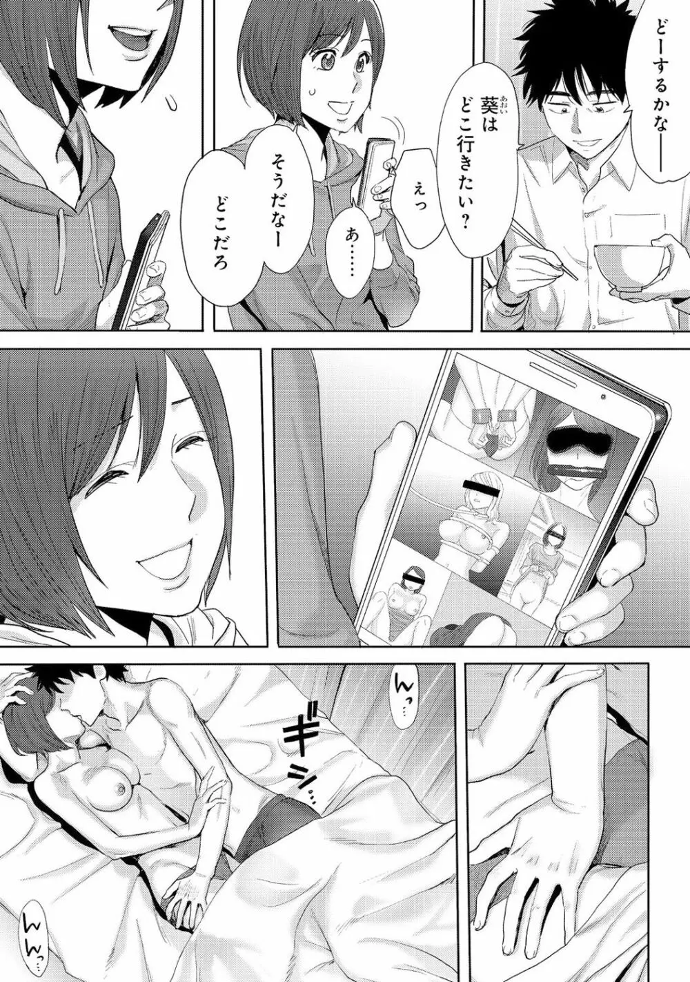 コウカン──あの時…アノ娘♀とイッ♂てたら──3 Page.34