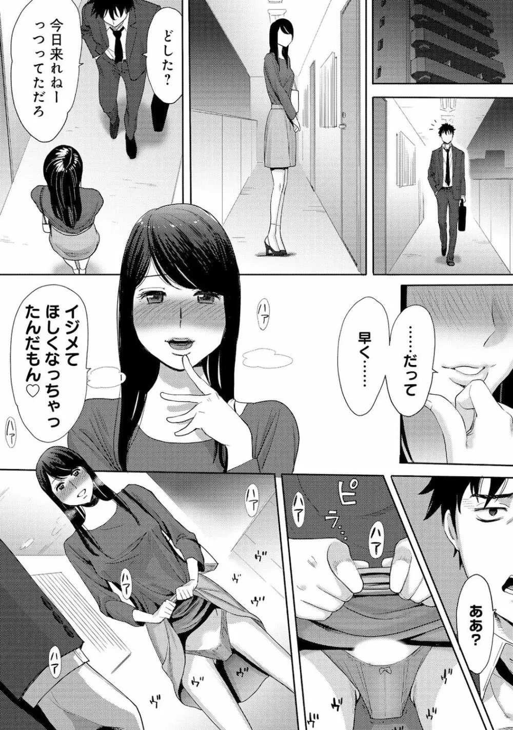 コウカン──あの時…アノ娘♀とイッ♂てたら──3 Page.44