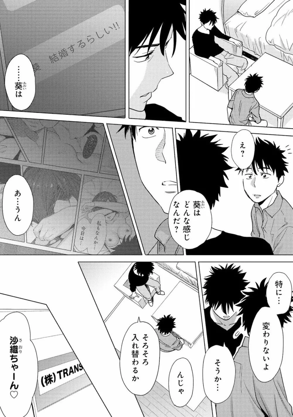 コウカン──あの時…アノ娘♀とイッ♂てたら──3 Page.57