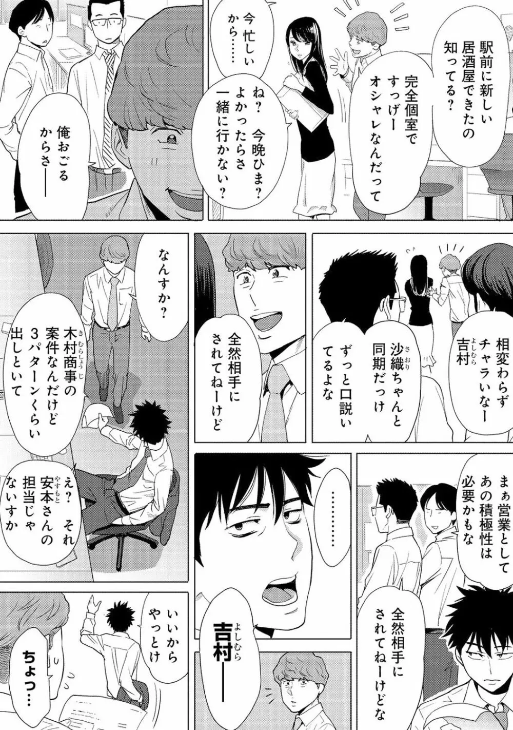 コウカン──あの時…アノ娘♀とイッ♂てたら──3 Page.58