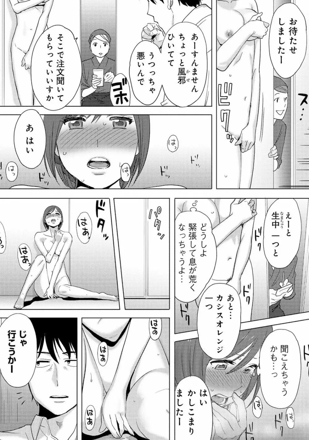 コウカン──あの時…アノ娘♀とイッ♂てたら──3 Page.63