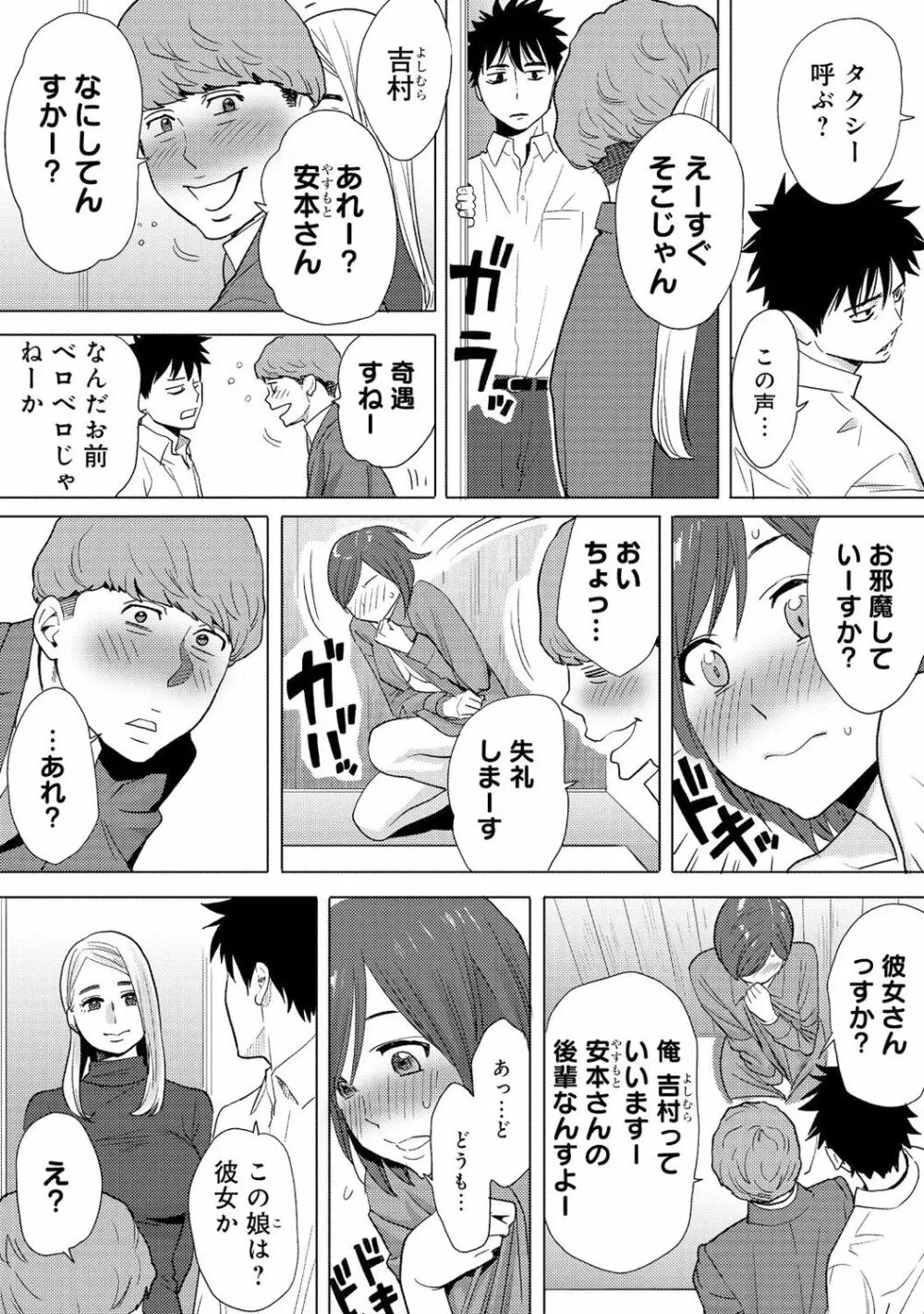 コウカン──あの時…アノ娘♀とイッ♂てたら──3 Page.64