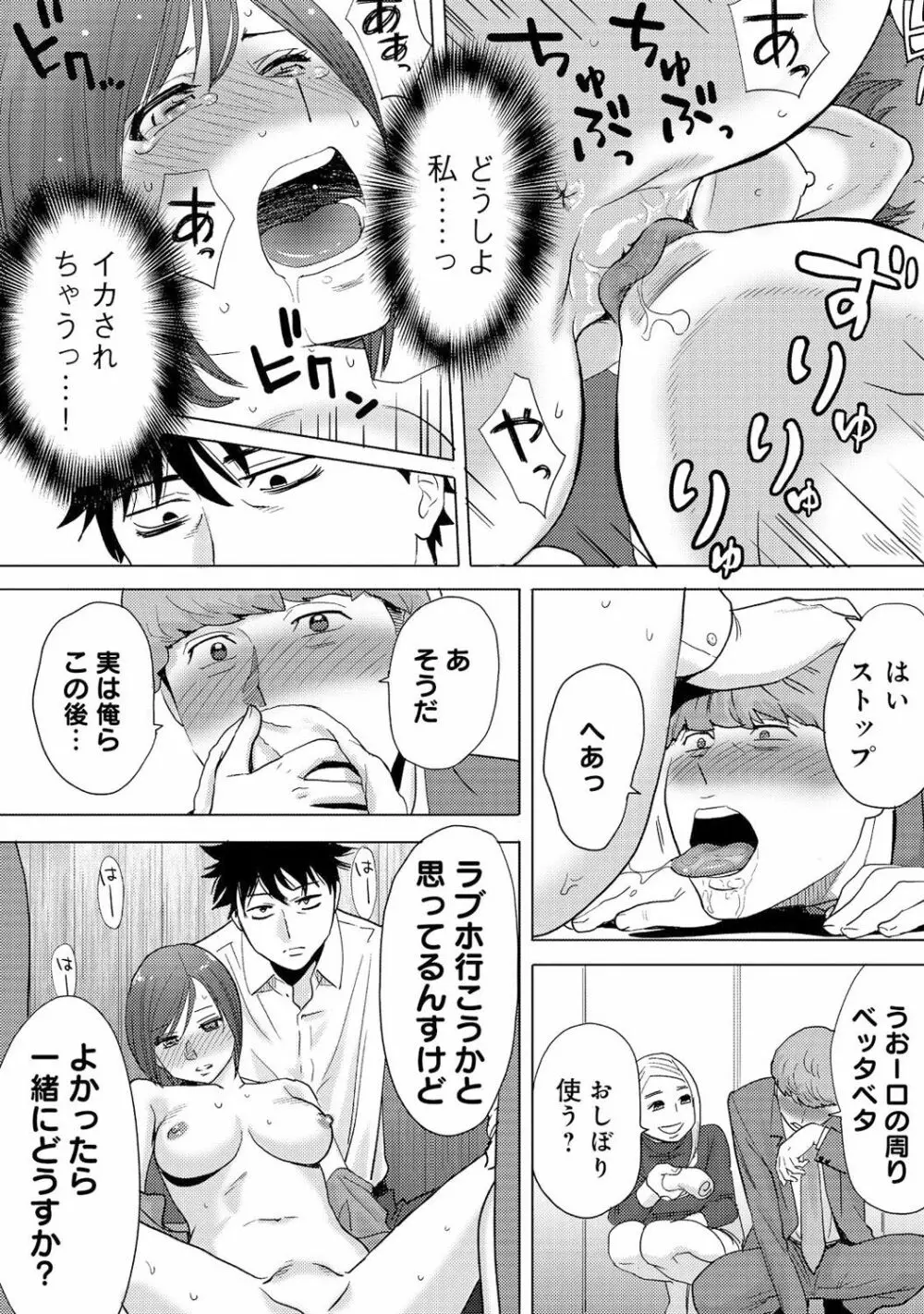 コウカン──あの時…アノ娘♀とイッ♂てたら──3 Page.68