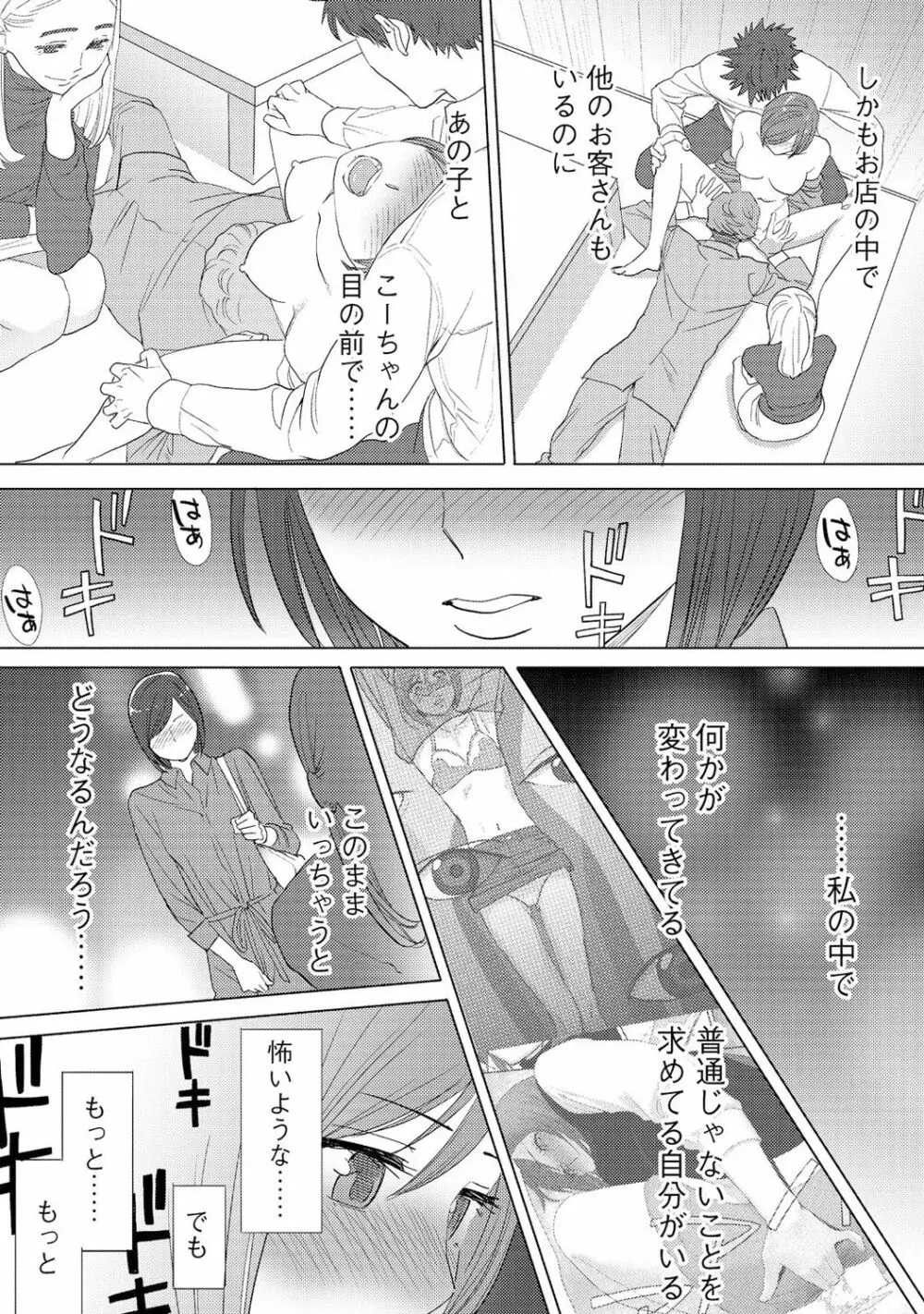 コウカン──あの時…アノ娘♀とイッ♂てたら──3 Page.70