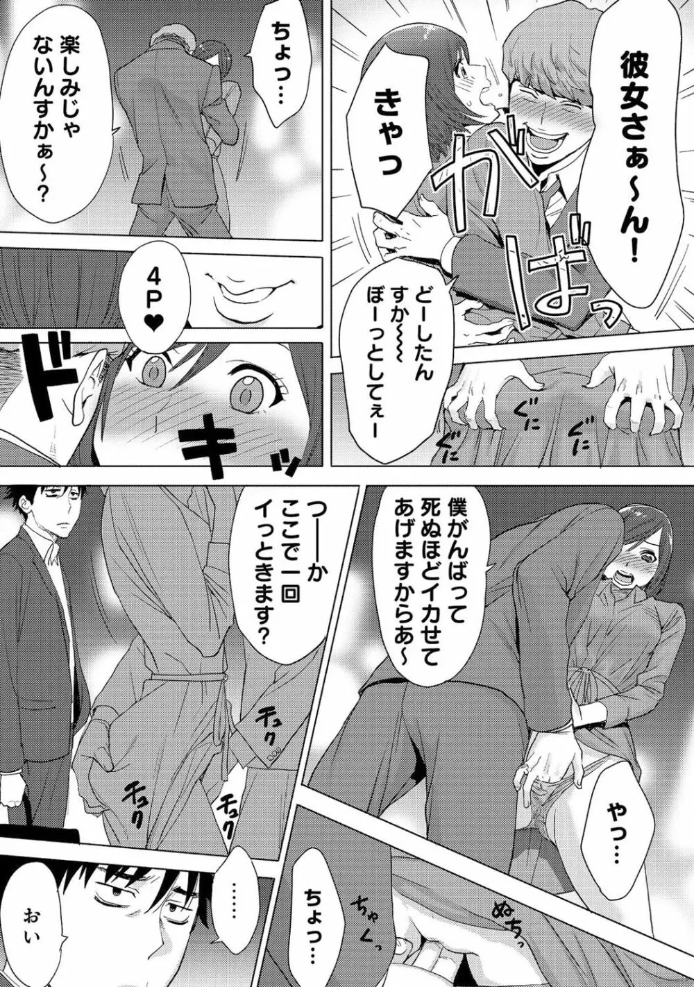 コウカン──あの時…アノ娘♀とイッ♂てたら──3 Page.71