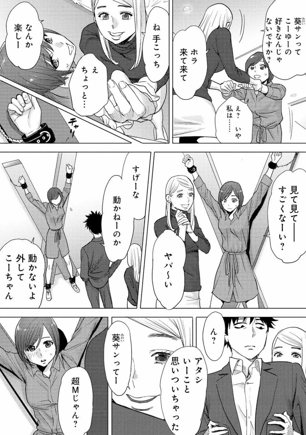 コウカン──あの時…アノ娘♀とイッ♂てたら──3 Page.74