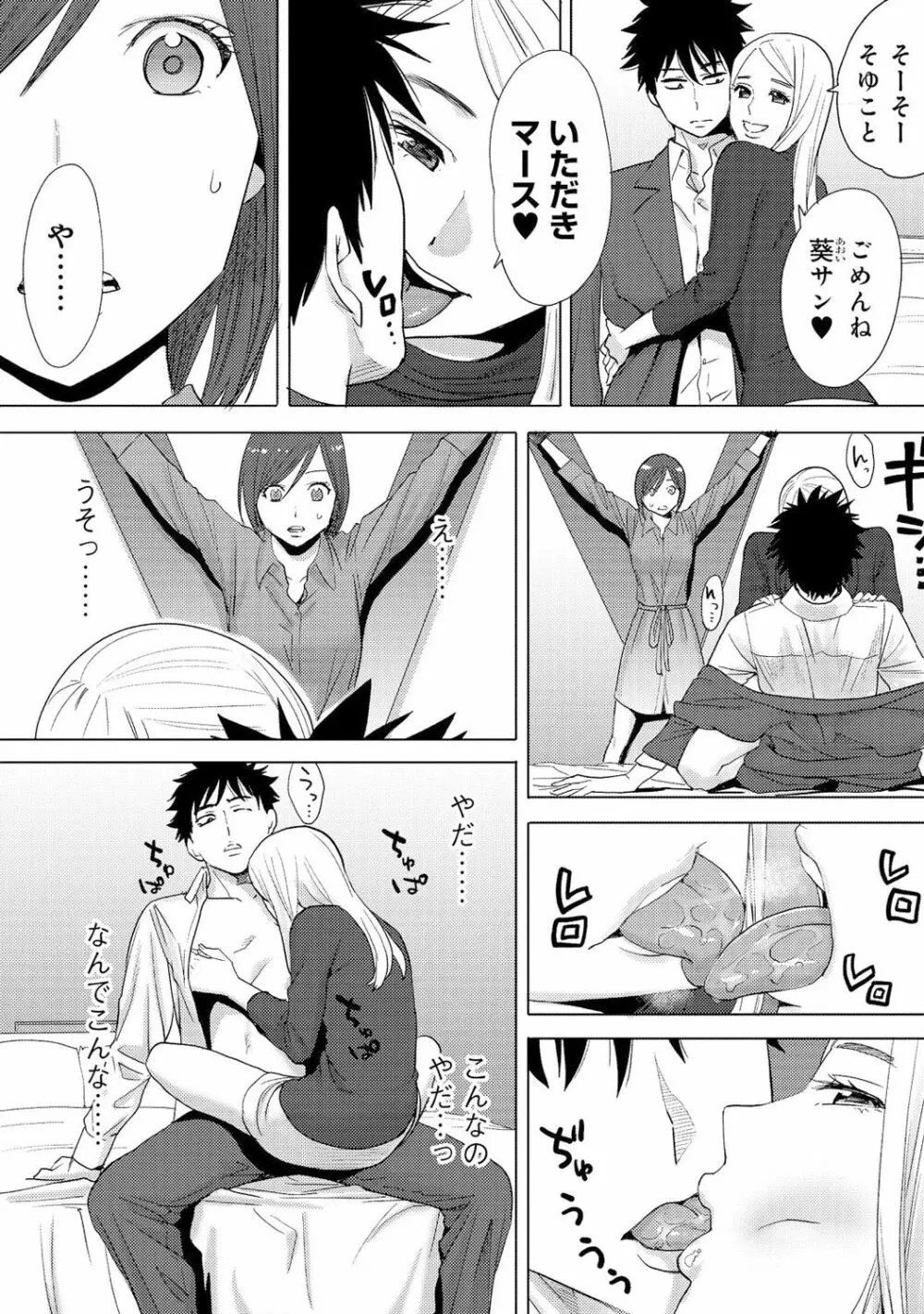 コウカン──あの時…アノ娘♀とイッ♂てたら──3 Page.76