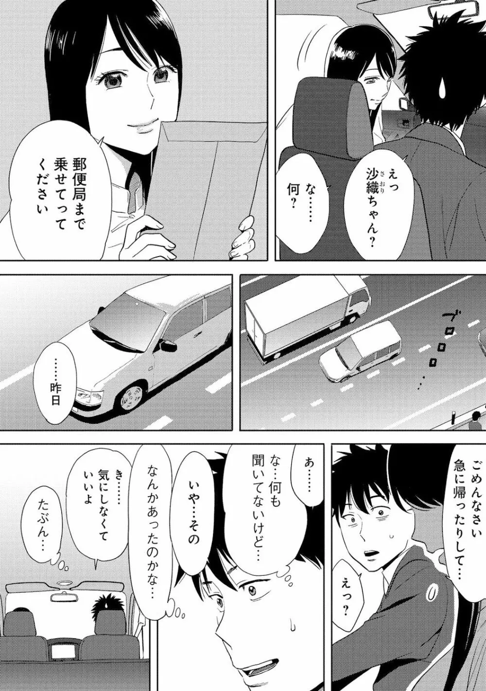 コウカン──あの時…アノ娘♀とイッ♂てたら──3 Page.98