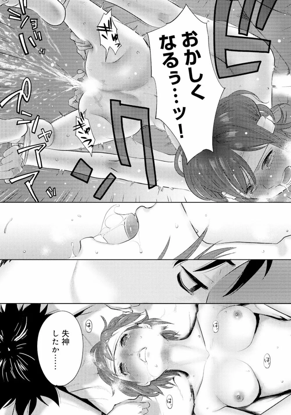 コウカン──あの時…アノ娘♀とイッ♂てたら──4 Page.100