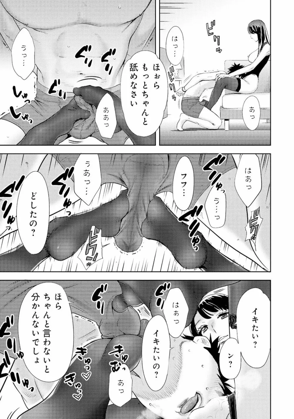 コウカン──あの時…アノ娘♀とイッ♂てたら──4 Page.107