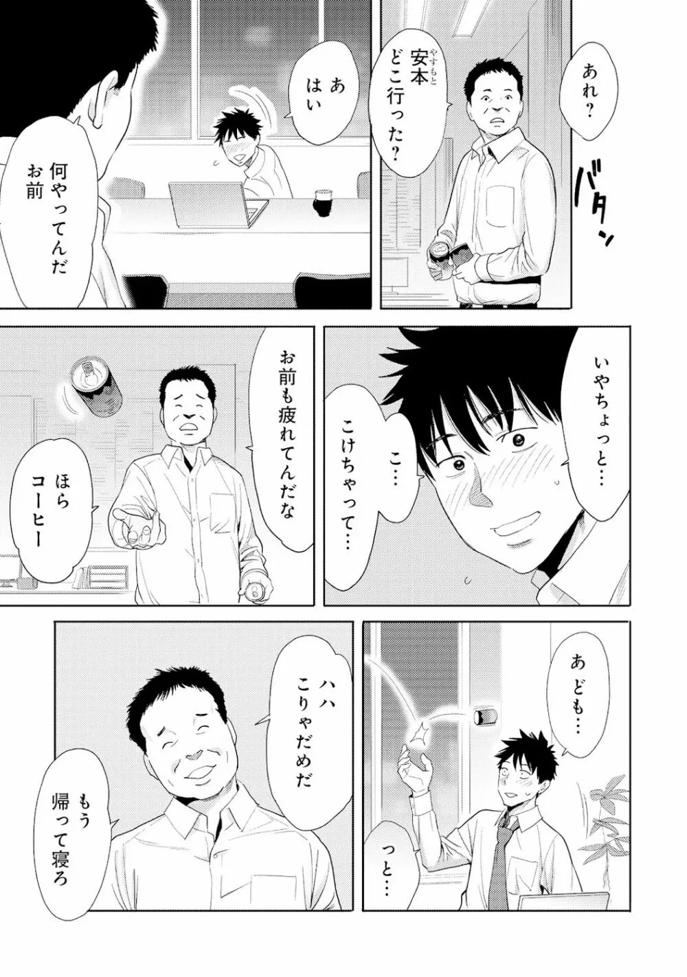 コウカン──あの時…アノ娘♀とイッ♂てたら──4 Page.13