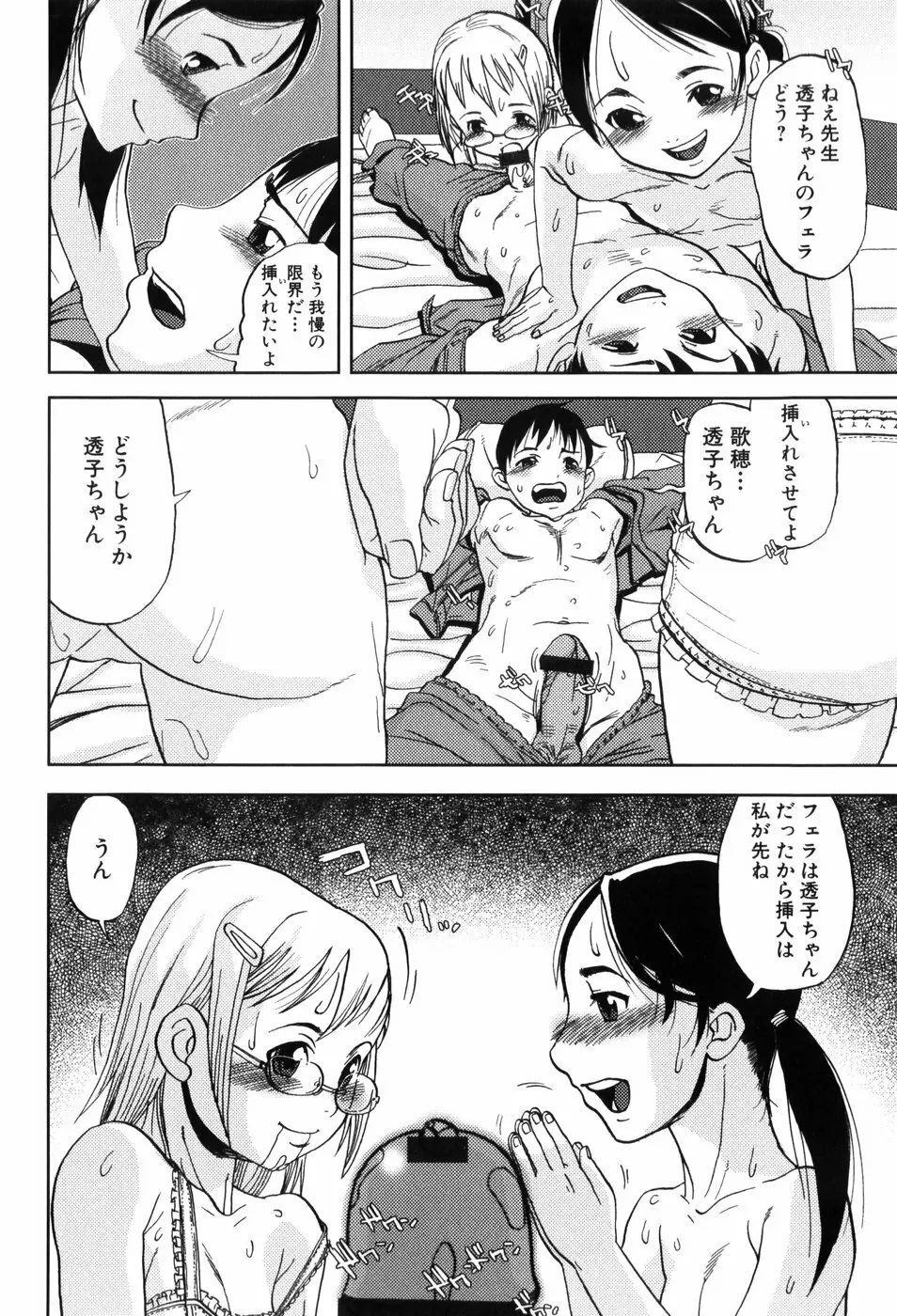 キスキスコンマ Page.101