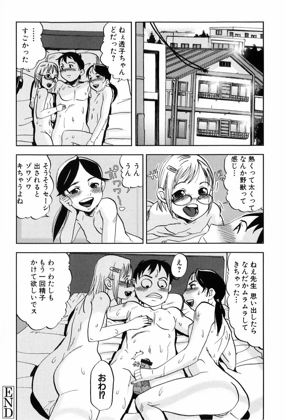 キスキスコンマ Page.111