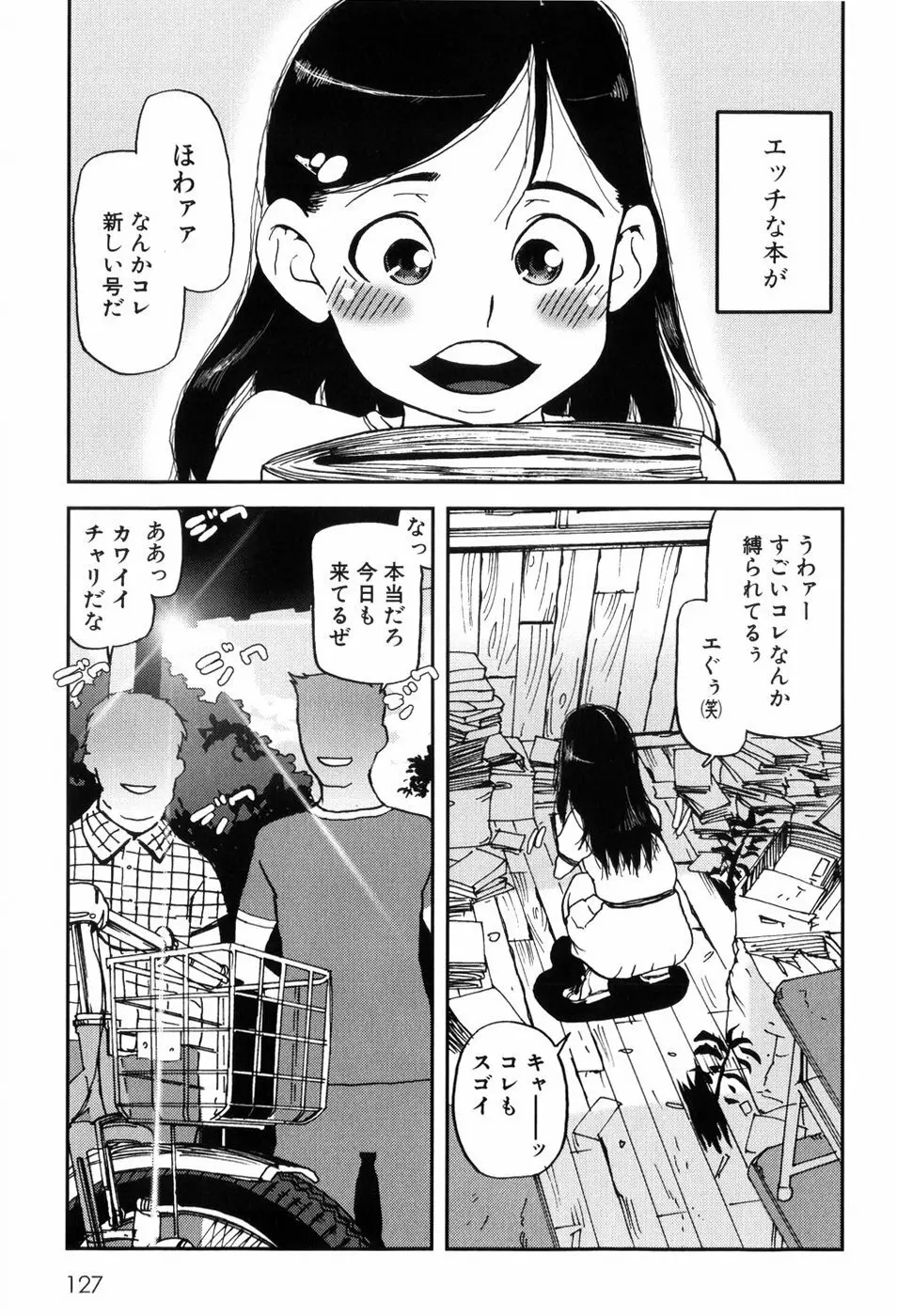 キスキスコンマ Page.130