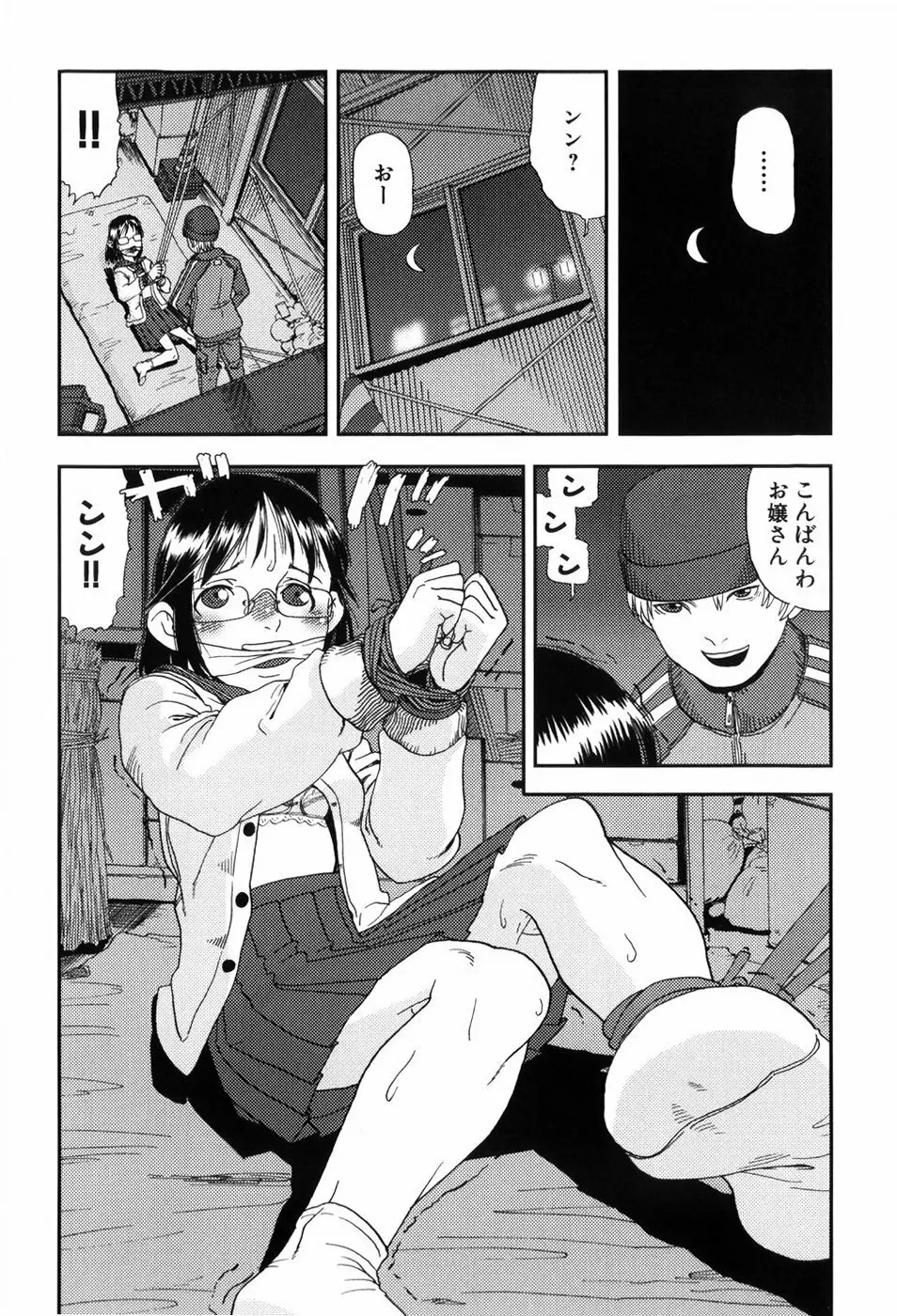 キスキスコンマ Page.167