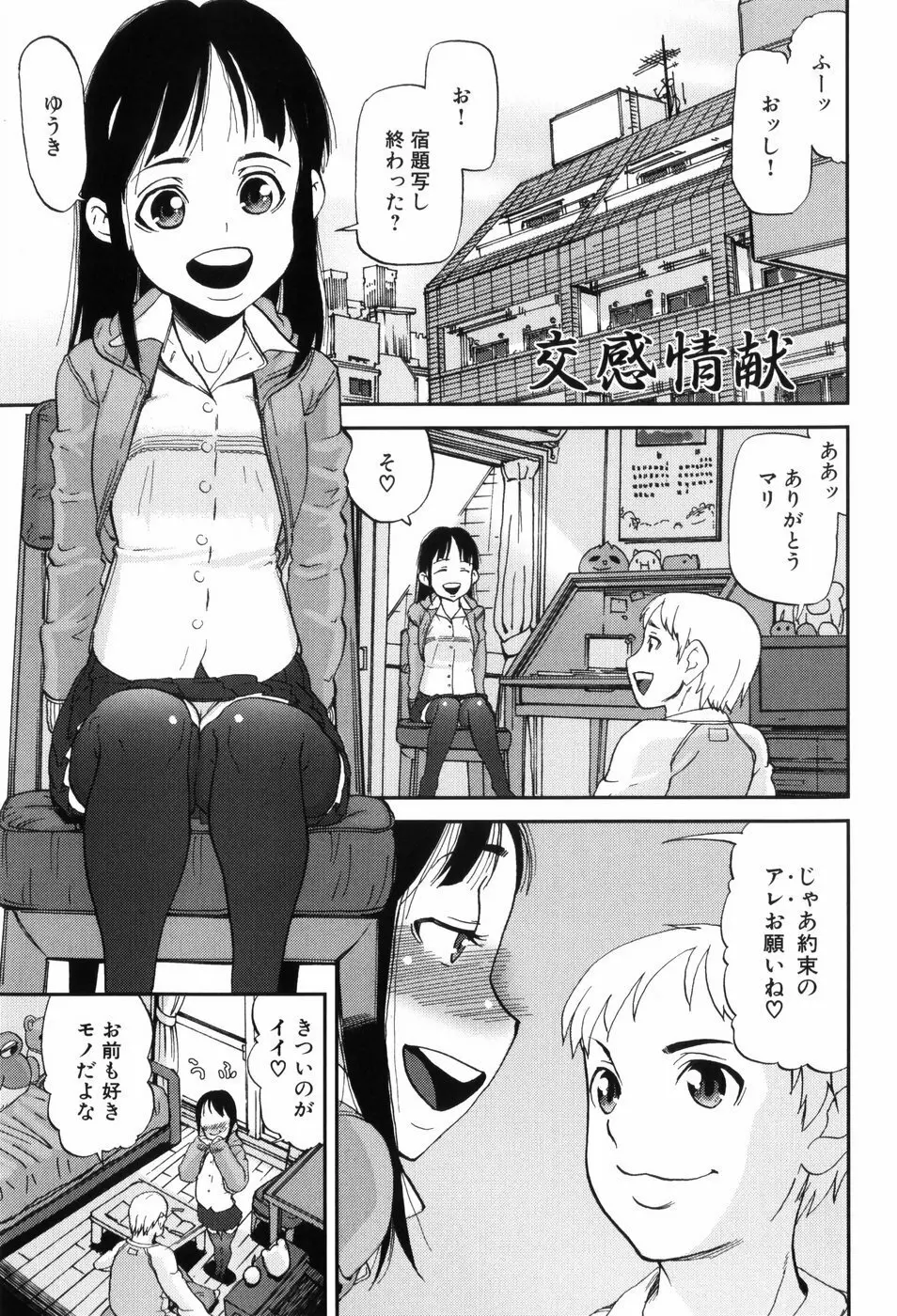 キスキスコンマ Page.24