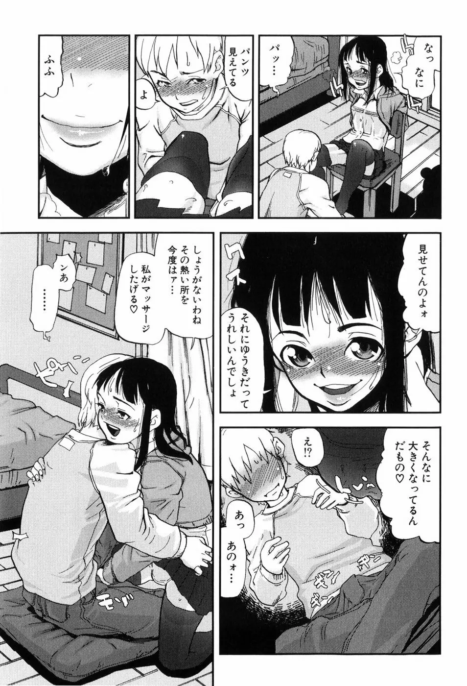 キスキスコンマ Page.26