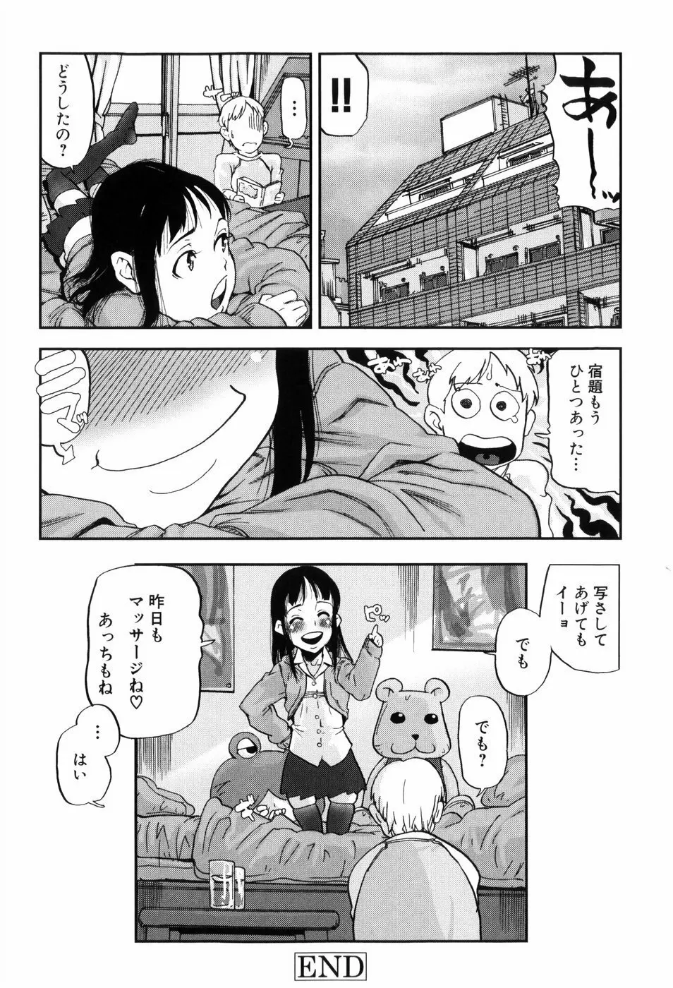 キスキスコンマ Page.35