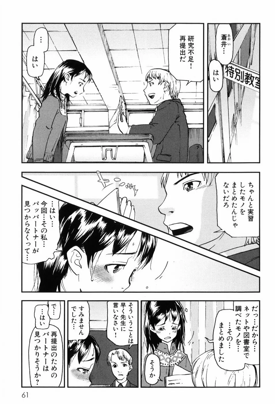 キスキスコンマ Page.64