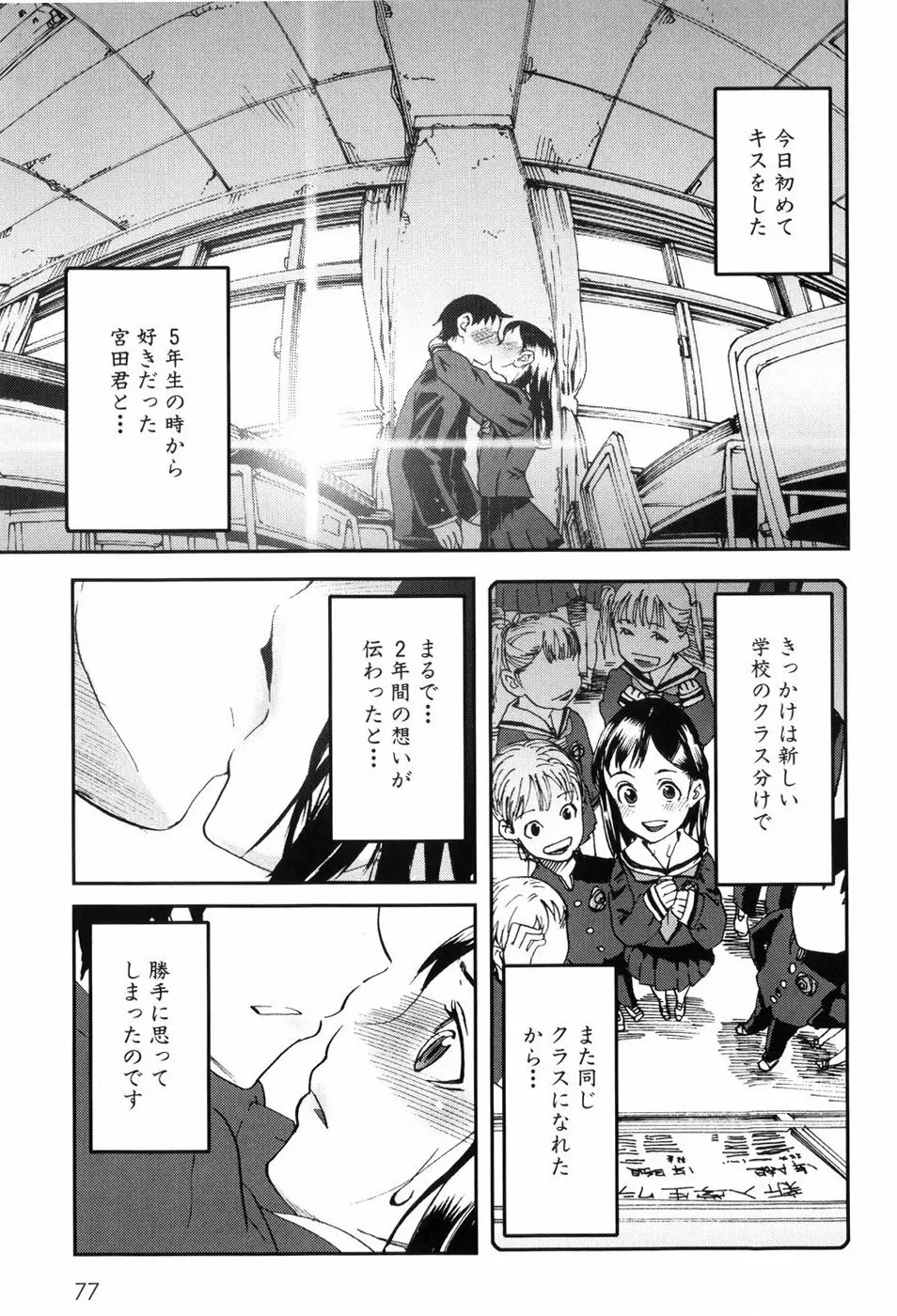 キスキスコンマ Page.80