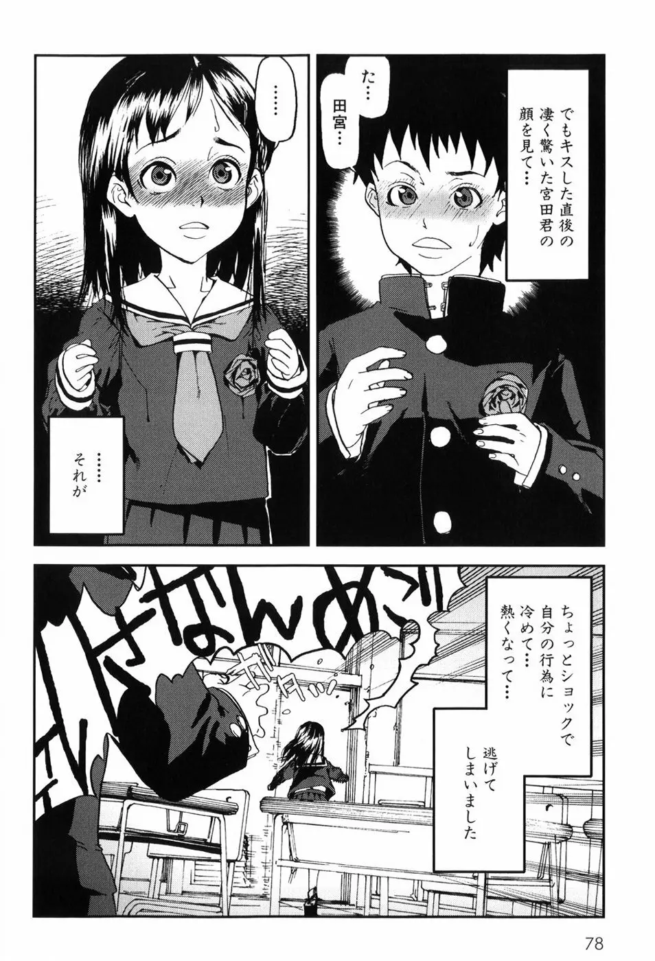 キスキスコンマ Page.81