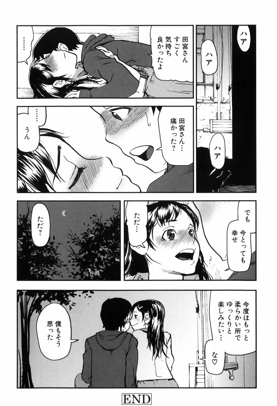 キスキスコンマ Page.95