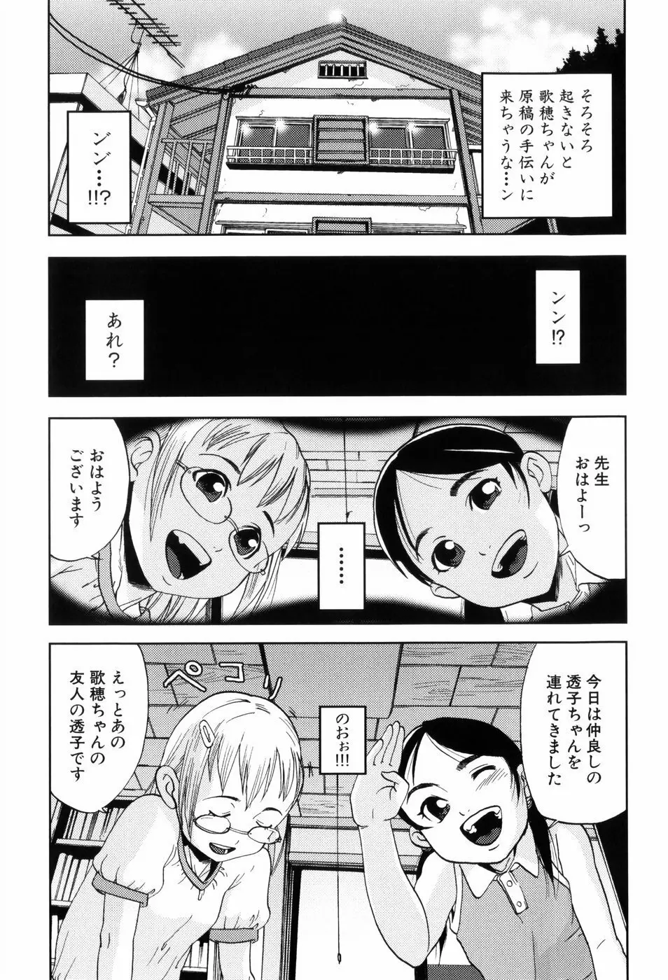 キスキスコンマ Page.96