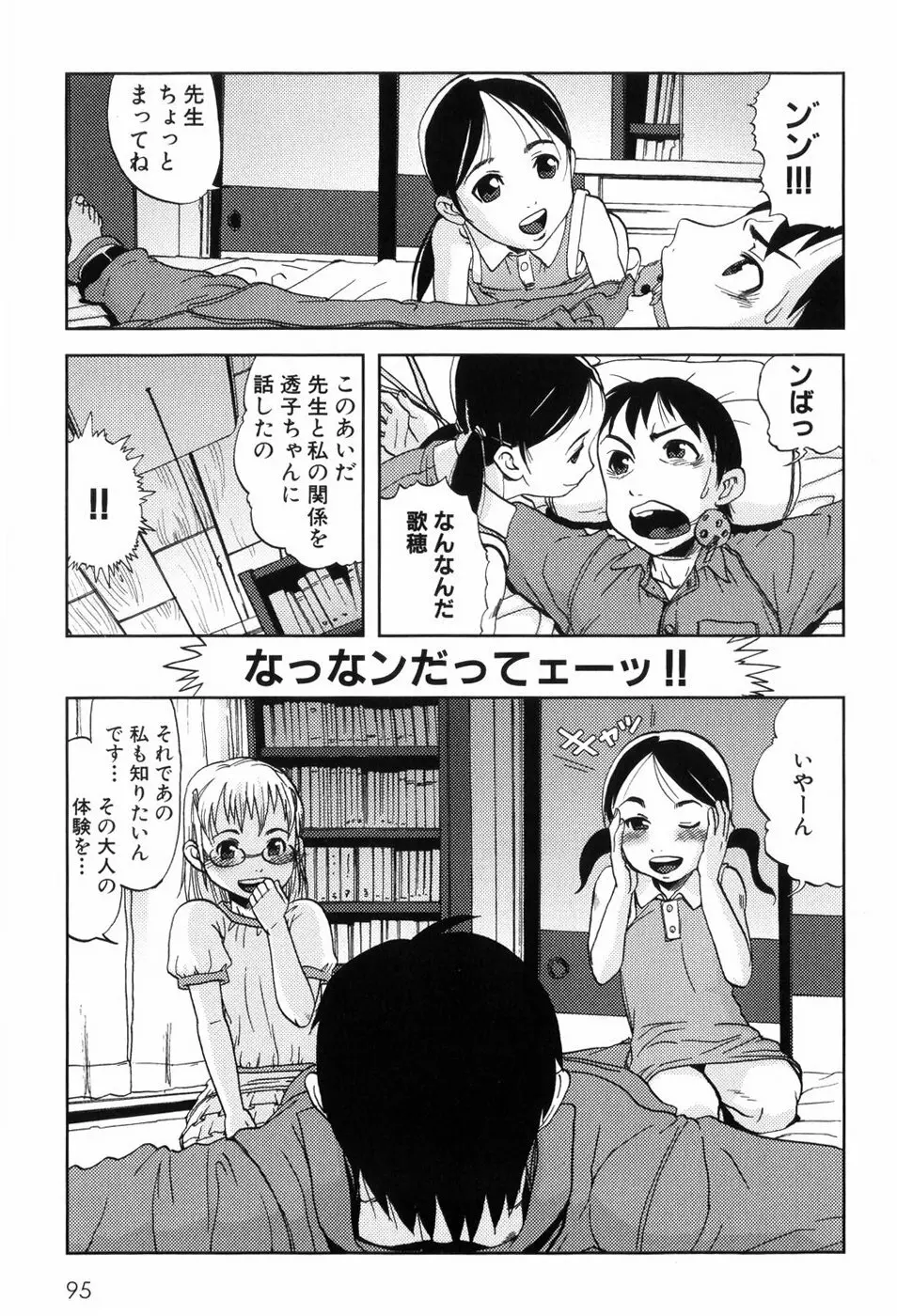 キスキスコンマ Page.98