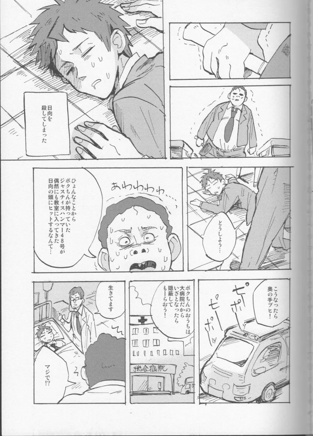 同じ予備学科のくせにクソ真面目な日向創が記憶喪失になってボクちんのドスケベ彼女になるなんて…!? Page.5