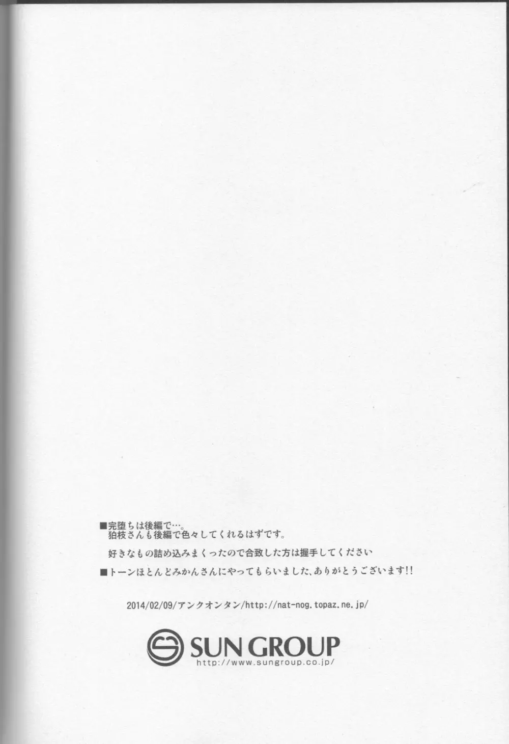 同じ予備学科のくせにクソ真面目な日向創が記憶喪失になってボクちんのドスケベ彼女になるなんて…!? Page.64